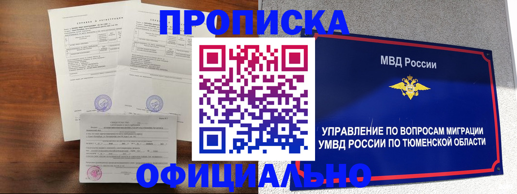 прописка ребенка в Шелехове