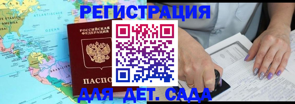 временная регистрация недорого в Шелехове