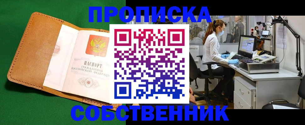 прописка регистрация в Шелехове