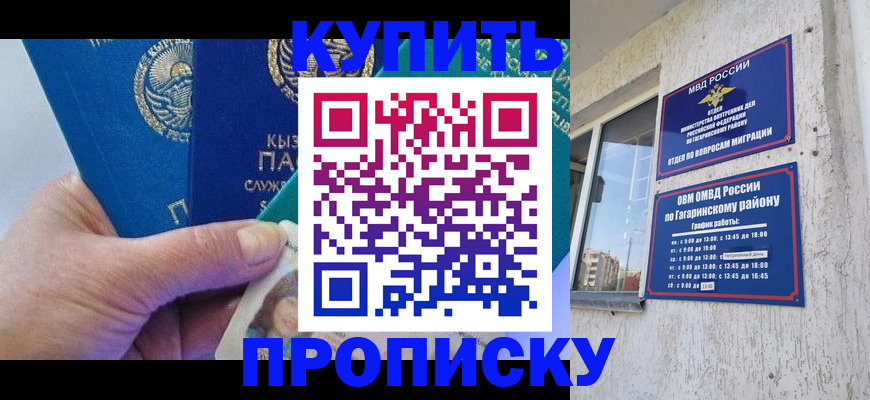 временная регистрация для всех в Шелехове