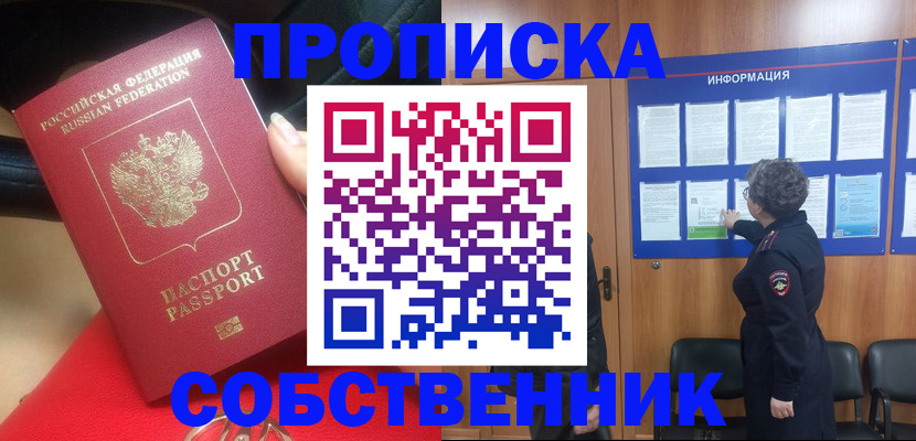 прописка для школы в Шелехове