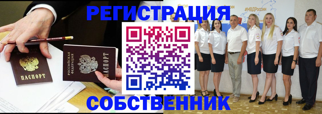 временная регистрация недорого в Шелехове