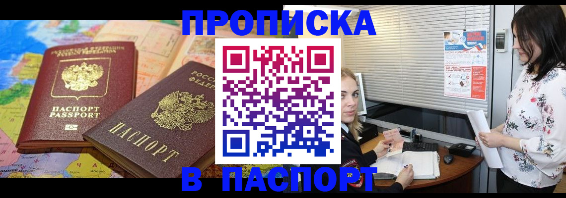 прописка паспорт в Шелехове