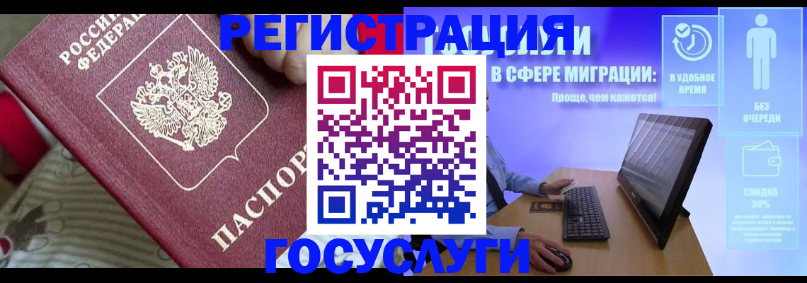 регистрация в Шелехове