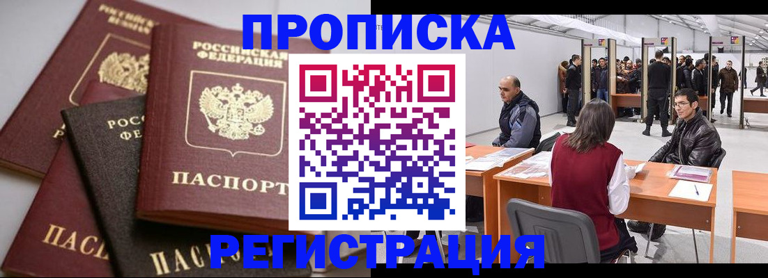 временная регистрация для всех в Шелехове